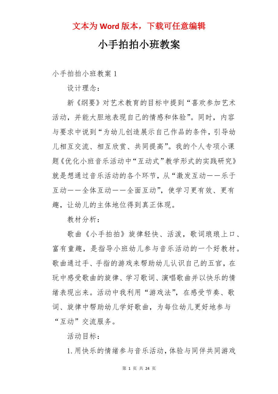 小手拍拍小班教案.docx_第1页