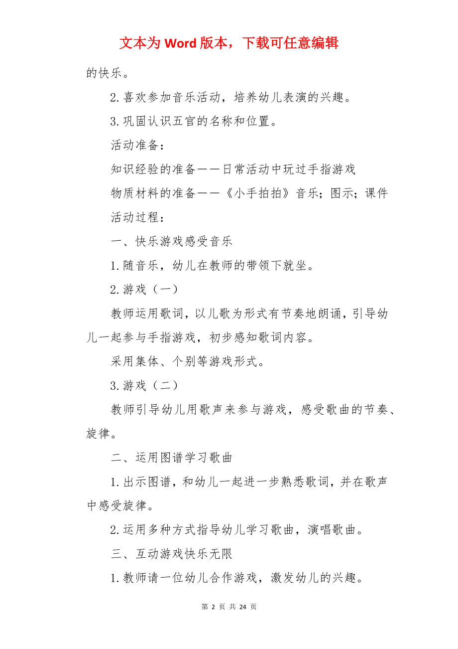 小手拍拍小班教案.docx_第2页