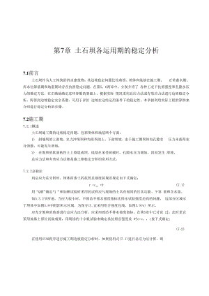 1013土质边坡稳定分析原理方法程序.docx