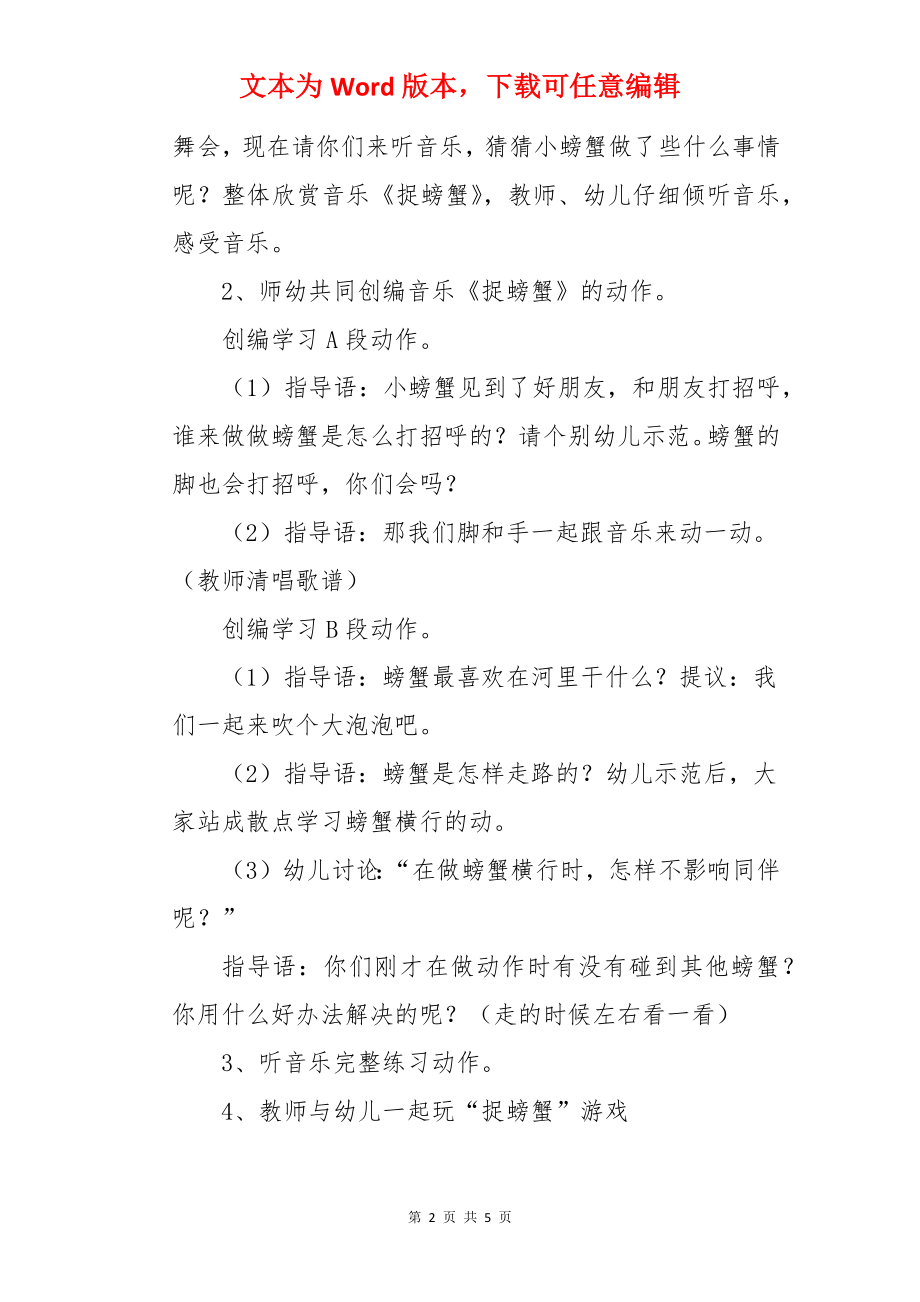 幼儿园小班音乐《捉螃蟹》教案.docx_第2页