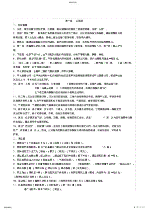 2022年局部解剖学考试重点总结 .pdf