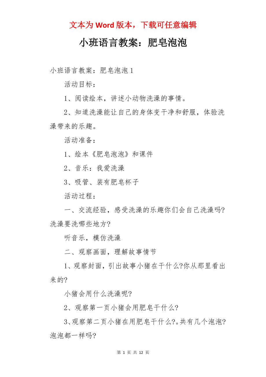 小班语言教案：肥皂泡泡.docx_第1页