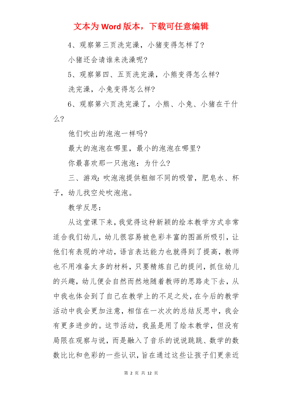 小班语言教案：肥皂泡泡.docx_第2页