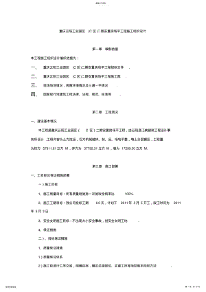 2022年廉租房方施工方案 .pdf