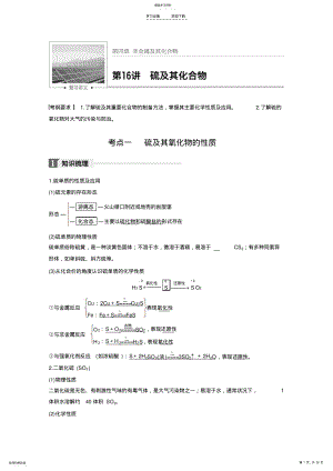 2022年高三复习资料硫及其化合物知识点及习题 2.pdf