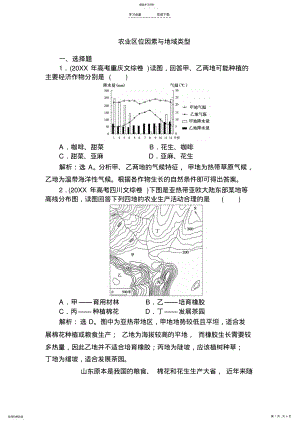 2022年高二地理农业区位因素与地域类型测试题 .pdf