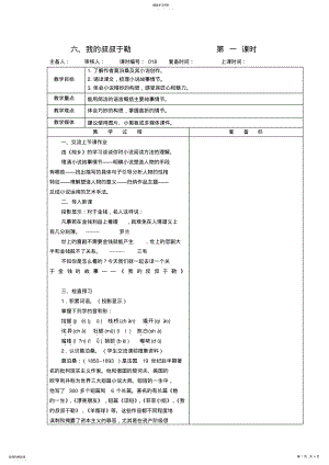 2022年我的叔叔于勒【苏教版】【名师教案】 2.pdf