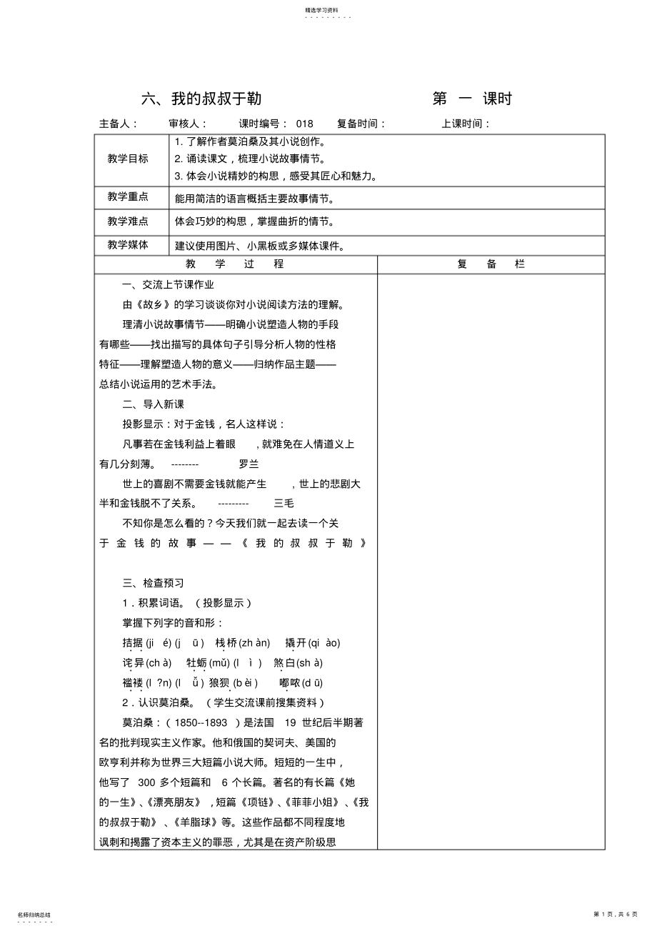 2022年我的叔叔于勒【苏教版】【名师教案】 2.pdf_第1页