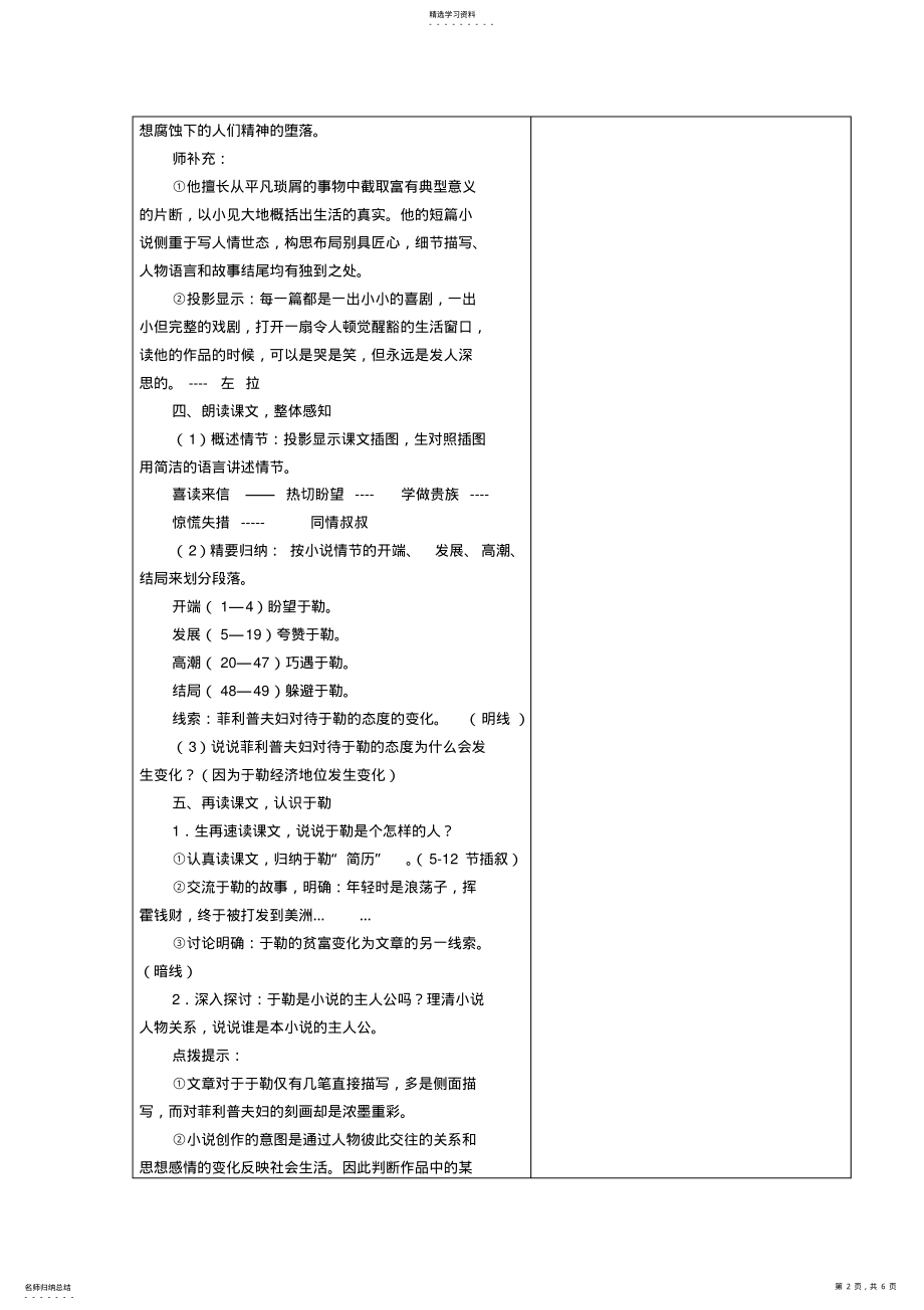 2022年我的叔叔于勒【苏教版】【名师教案】 2.pdf_第2页