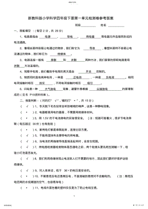 2022年教科版四年级下册科学单元考试题及答案2 .pdf