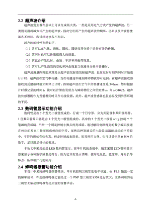 1013基于单片机的汽车防撞系统设计与实现.pdf