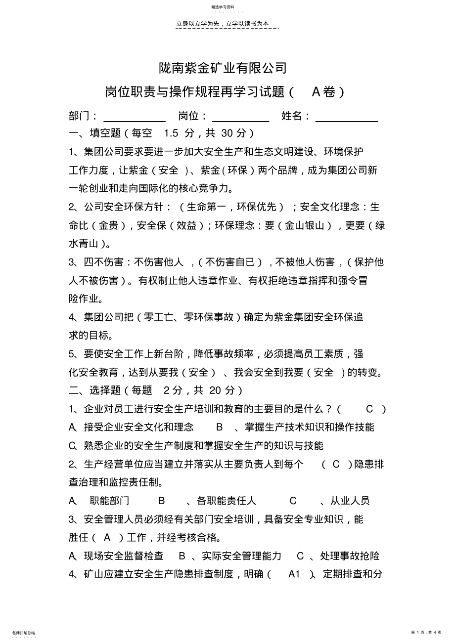 2022年岗位职责操作规程试题A卷 .pdf_第1页