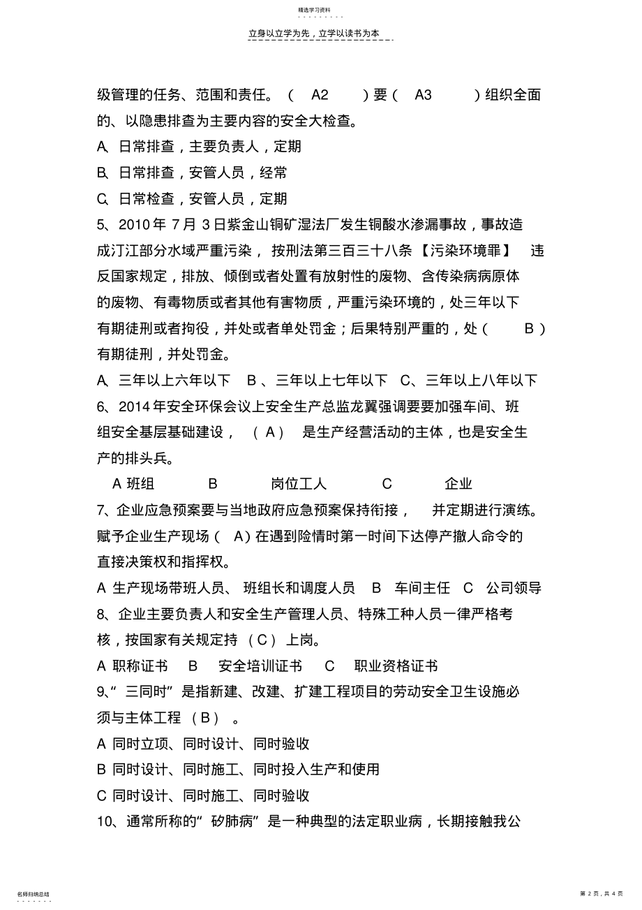 2022年岗位职责操作规程试题A卷 .pdf_第2页