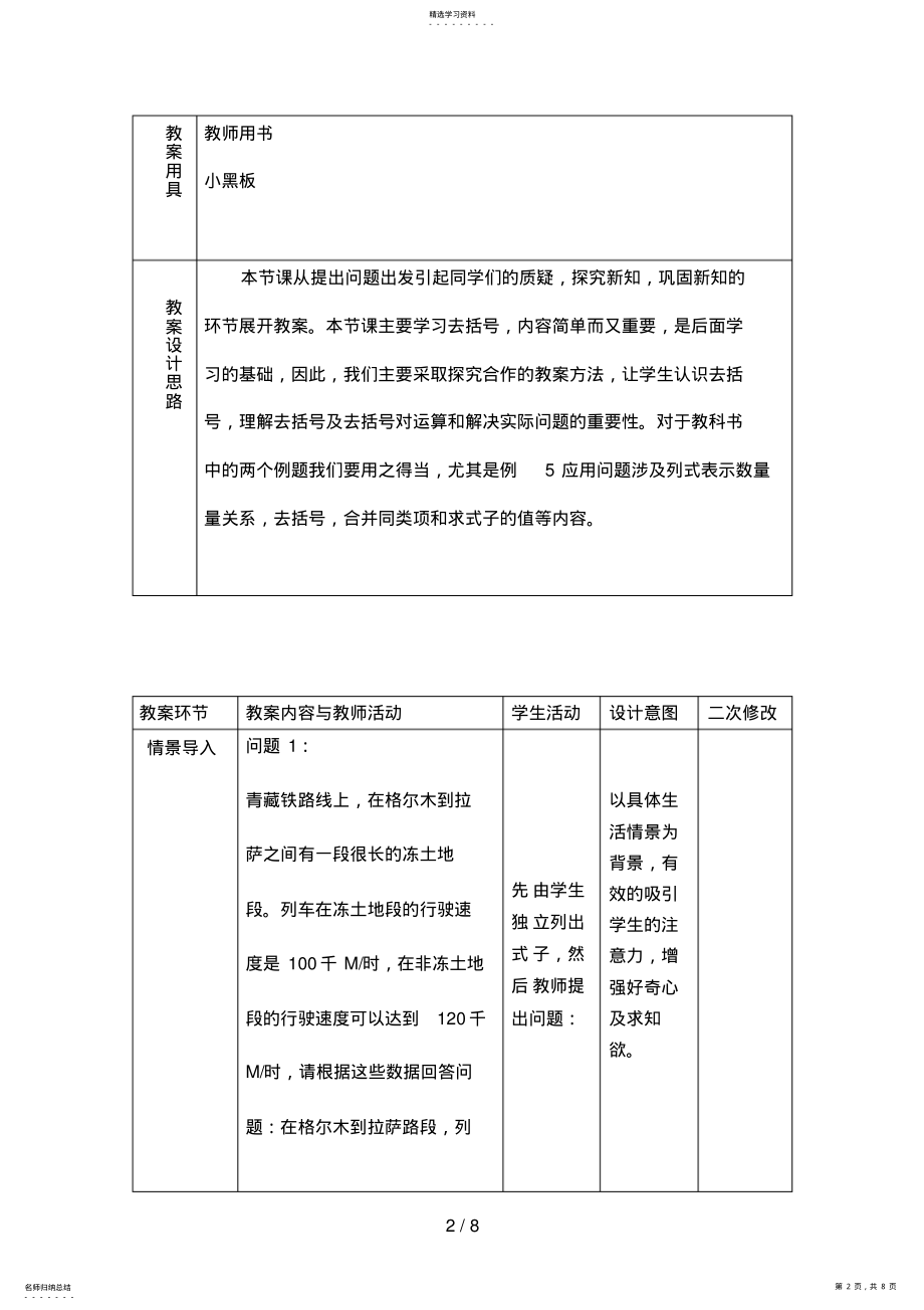 2022年整式的加减 3.pdf_第2页