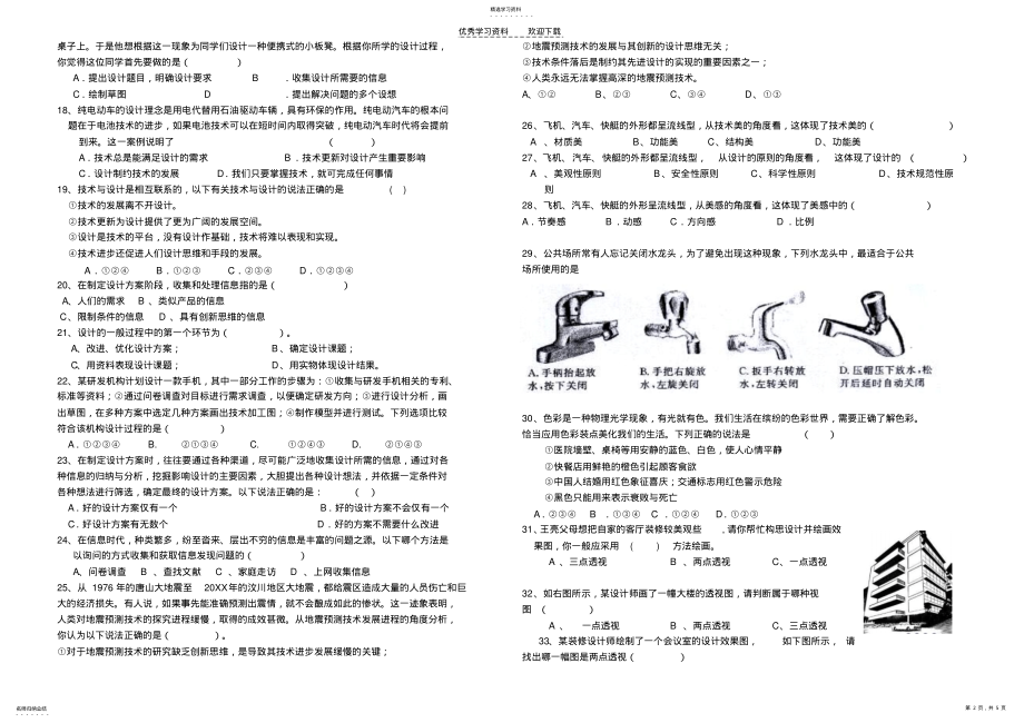 2022年高一通用技术上册试题精选 .pdf_第2页