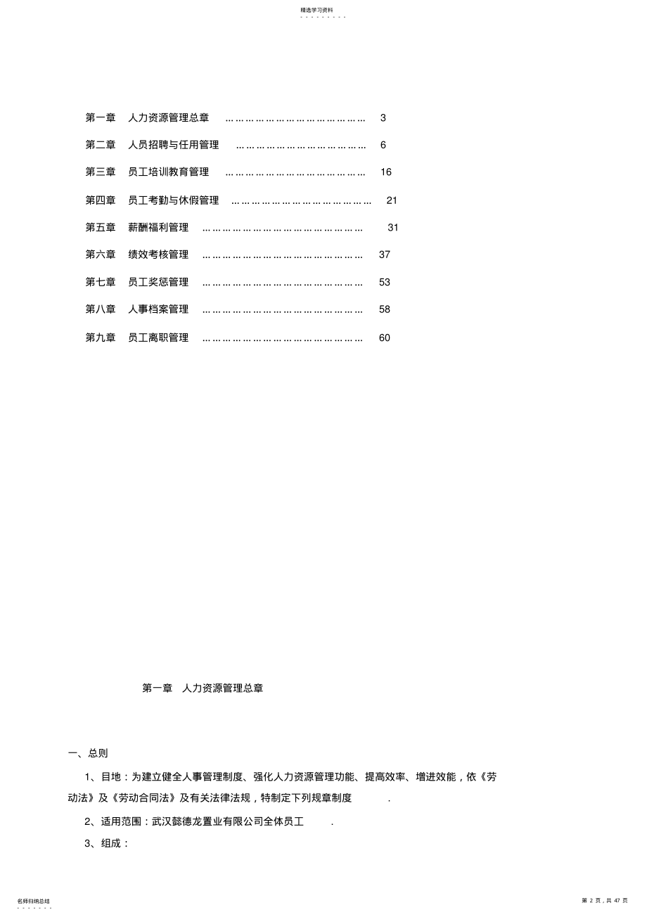 2022年懿德龙置业公司人力资源管理制度 .pdf_第2页