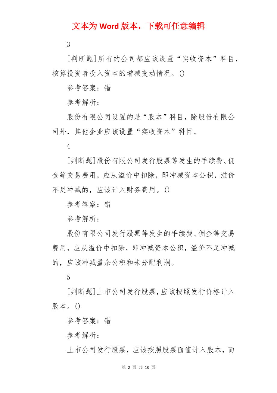 2022年初级会计职称考试模拟试题：会计实务（章节考点17）.docx_第2页