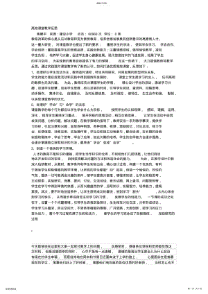 2022年高效课堂教学反思 .pdf