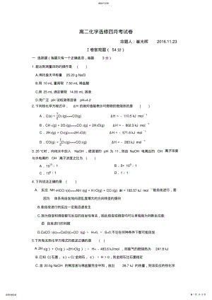 2022年高二化学选修四期中考试化学试卷附答案 .pdf