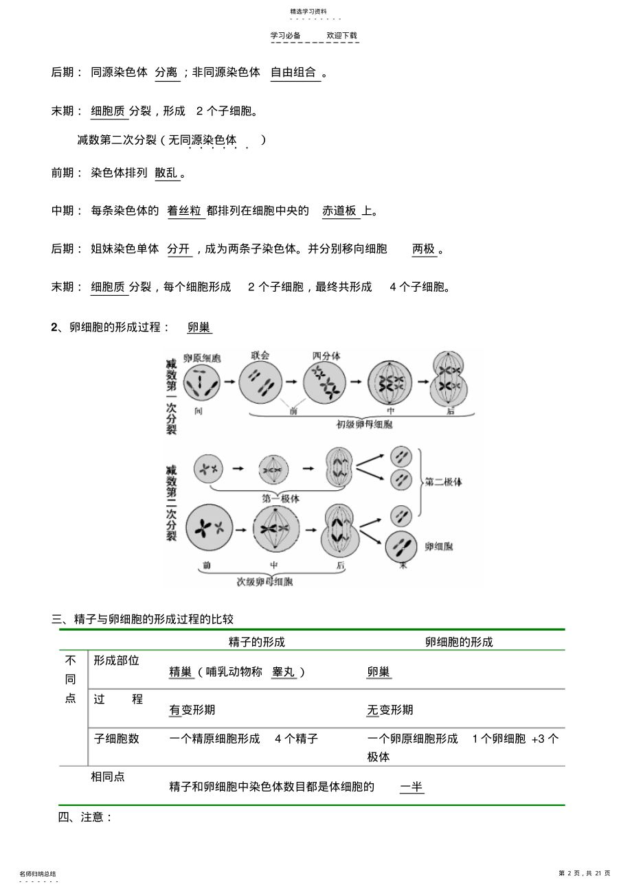 2022年必修二知识点 2.pdf_第2页