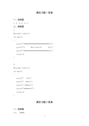 程序设计基础——C语言课后习题参考答案完整版.docx