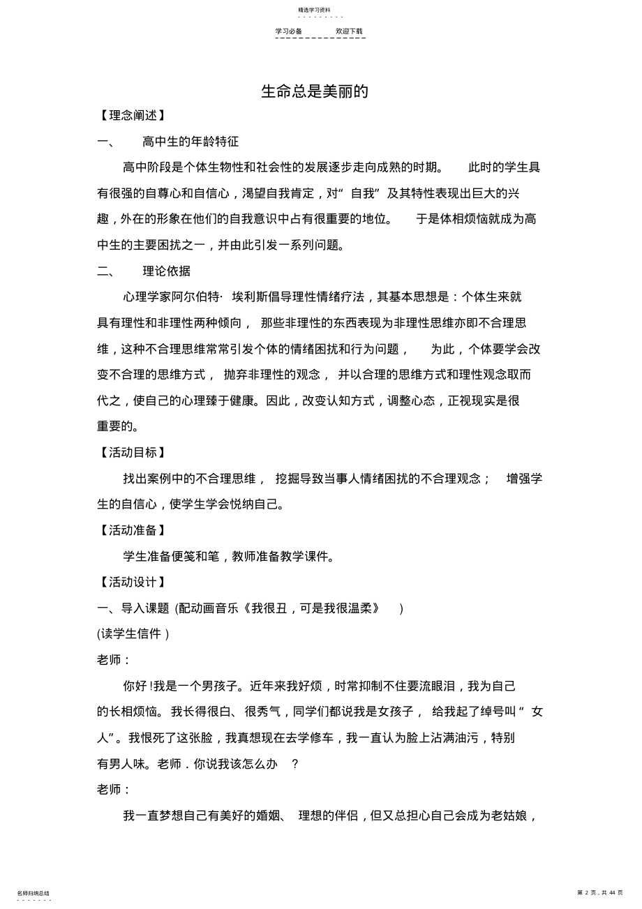 2022年高二年级心理辅导活动课参考方案 .pdf_第2页