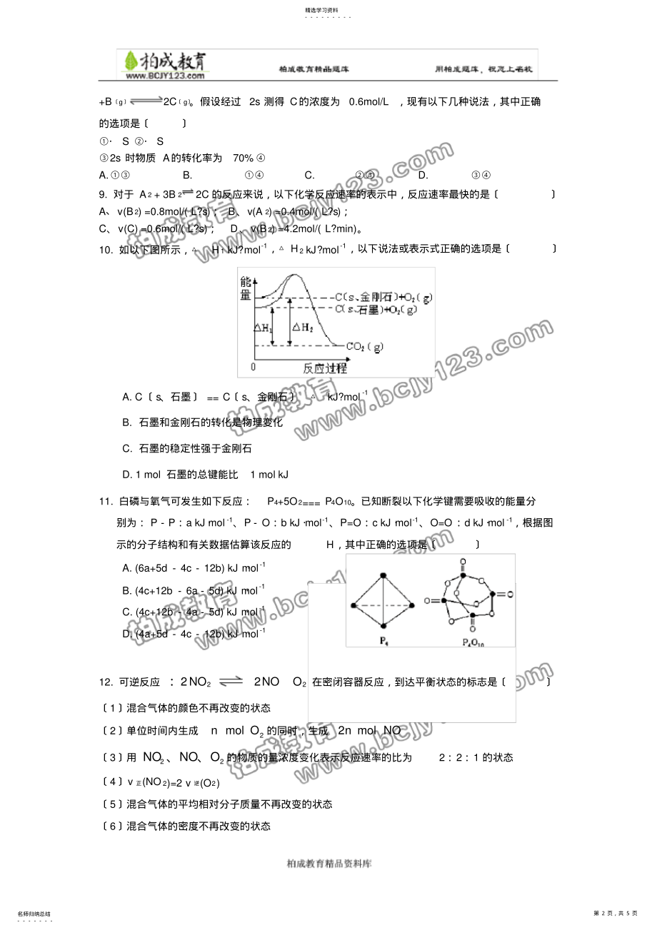 2022年高中化学必修二期中测试卷 .pdf_第2页