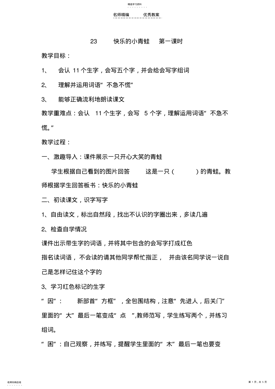 2022年快乐的小青蛙教学设计陈立红 .pdf_第1页