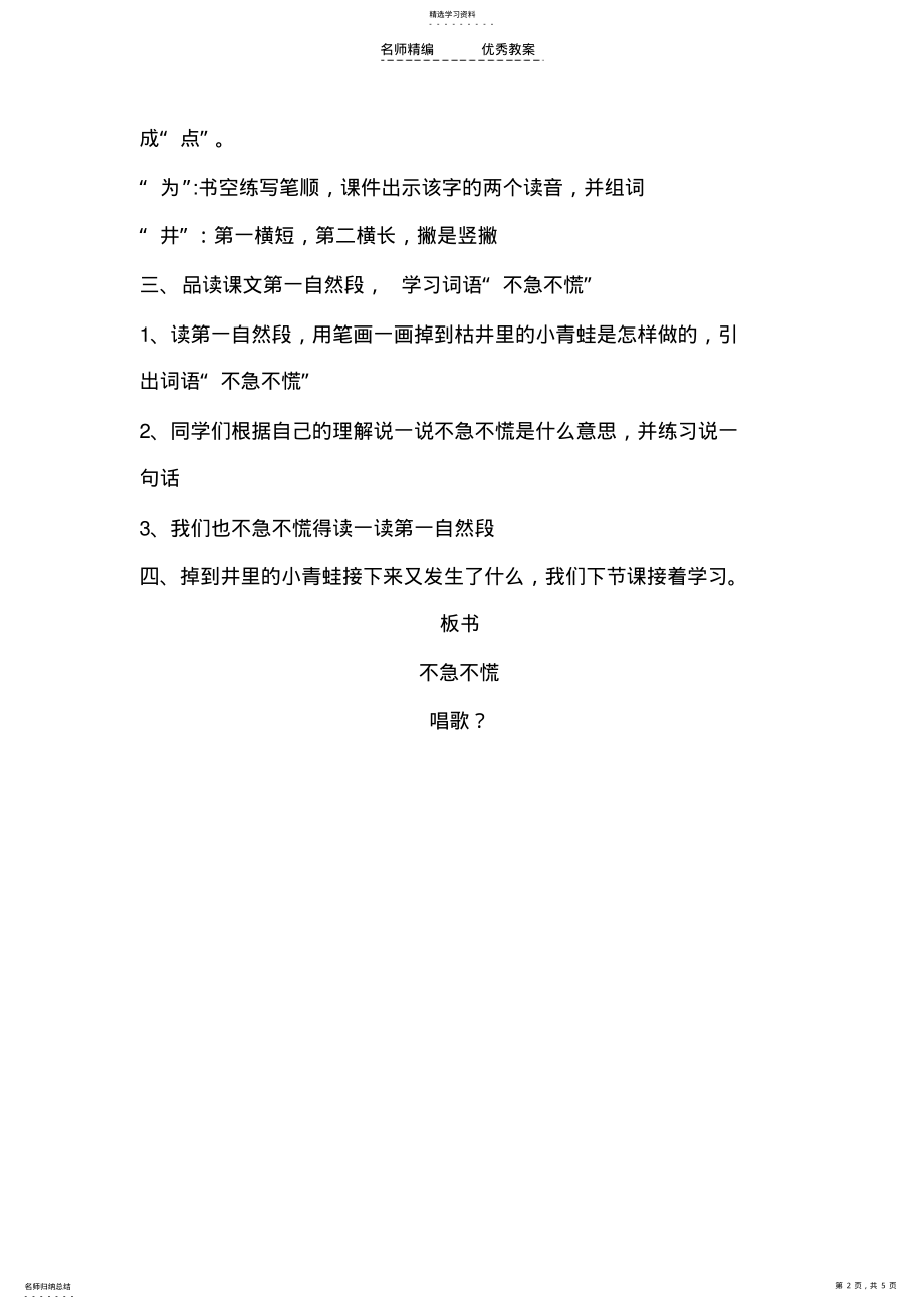 2022年快乐的小青蛙教学设计陈立红 .pdf_第2页