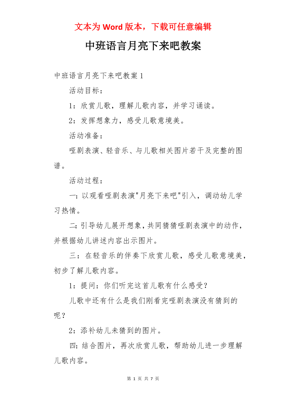 中班语言月亮下来吧教案.docx_第1页