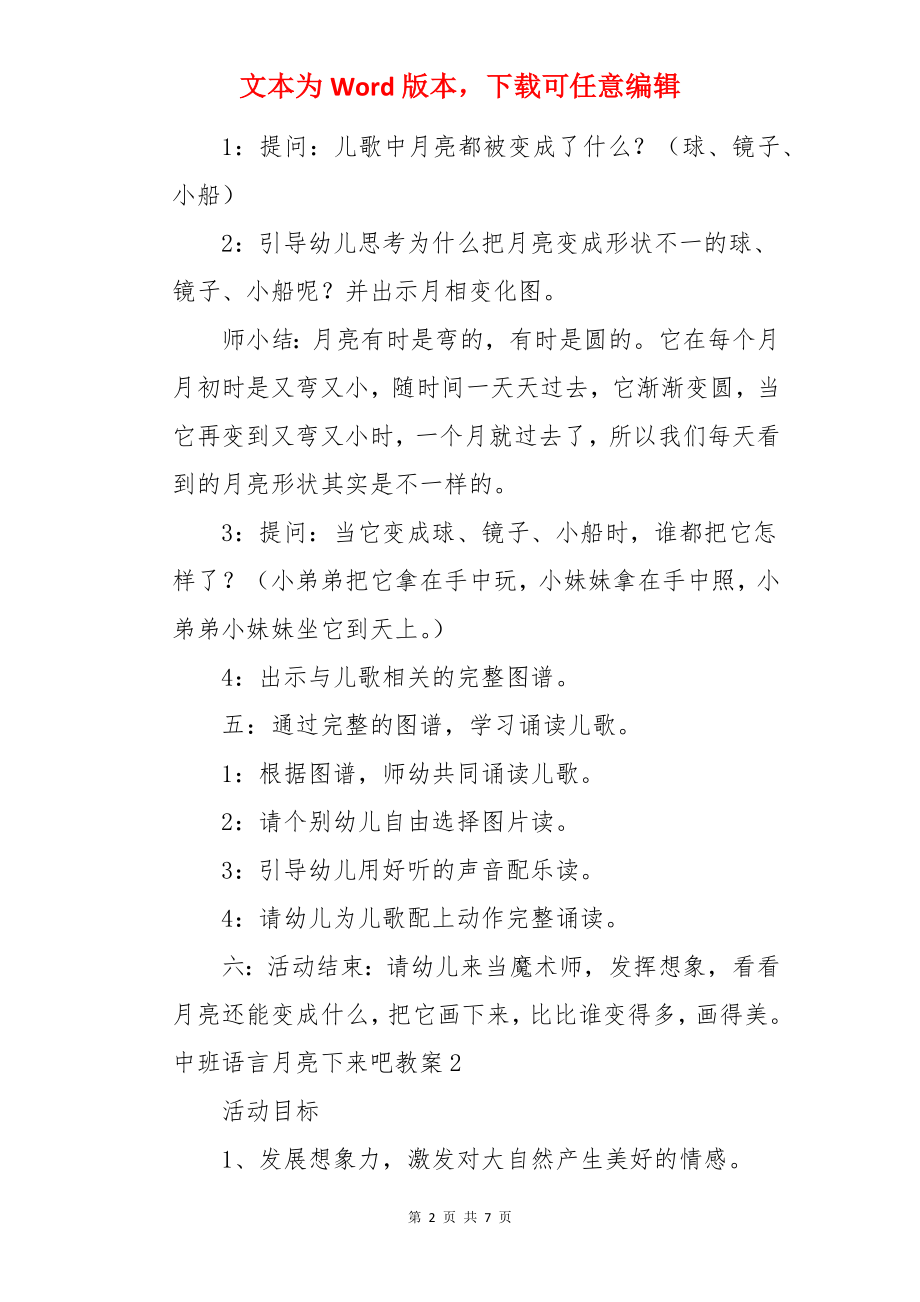 中班语言月亮下来吧教案.docx_第2页