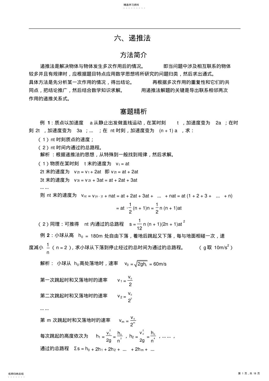 2022年高中物理奥赛解题方法六.递推法 2.pdf_第1页