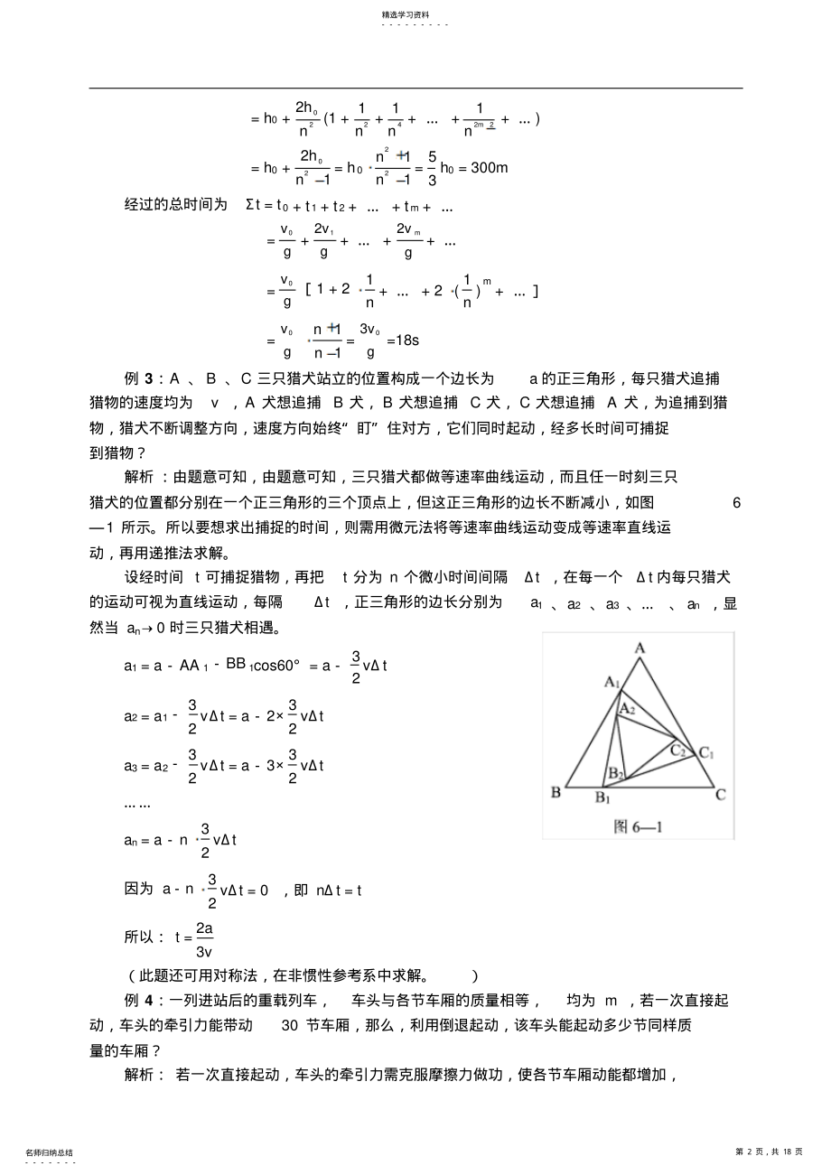 2022年高中物理奥赛解题方法六.递推法 2.pdf_第2页