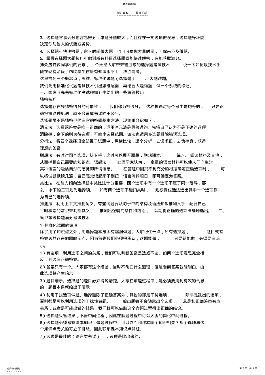 2022年高考数学选择题的解题方法和答题技巧 .pdf_第2页