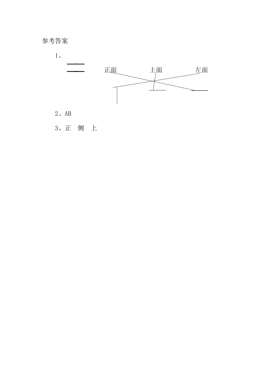 4.1 看一看(1).docx_第2页