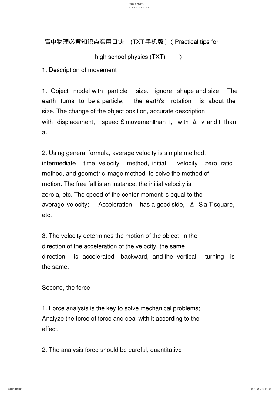 2022年高中物理必背知识点实用口诀 2.pdf_第1页