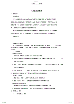 2022年高中化学《化学反应的利用》教案分解 .pdf