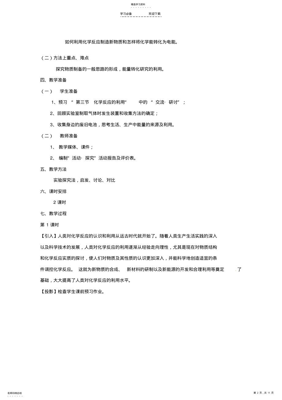 2022年高中化学《化学反应的利用》教案分解 .pdf_第2页