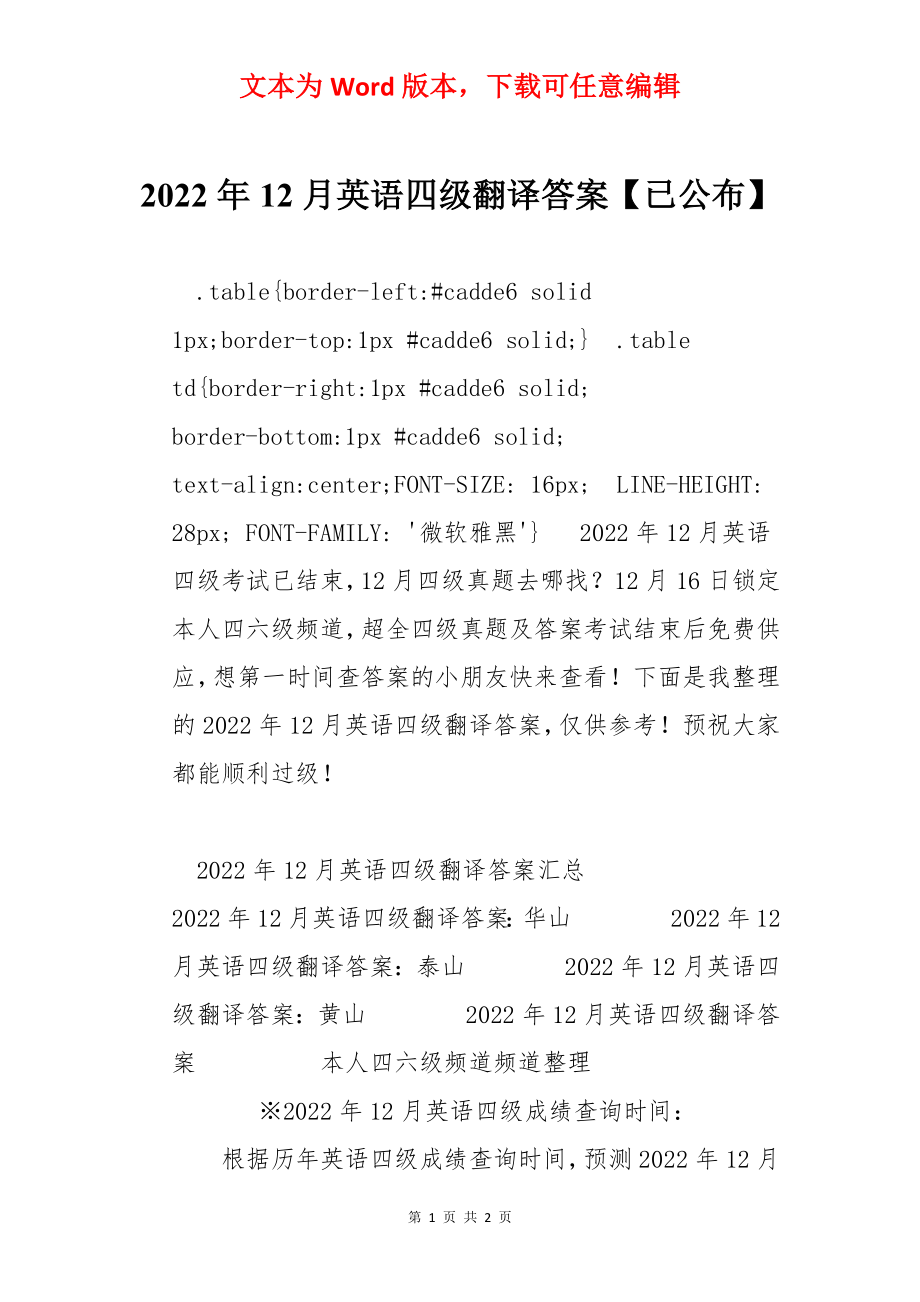 2022年12月英语四级翻译答案【已公布】.docx_第1页