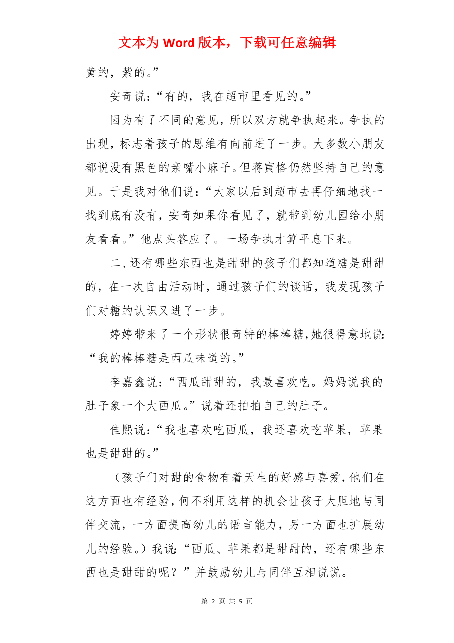 小班主题教案《甜甜蜜蜜》.docx_第2页