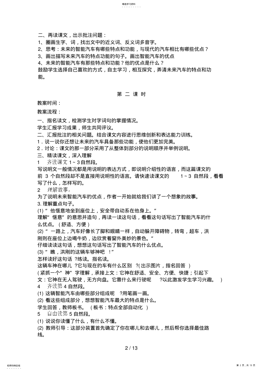 2022年教科版四语文第四单元教学设计 .pdf_第2页