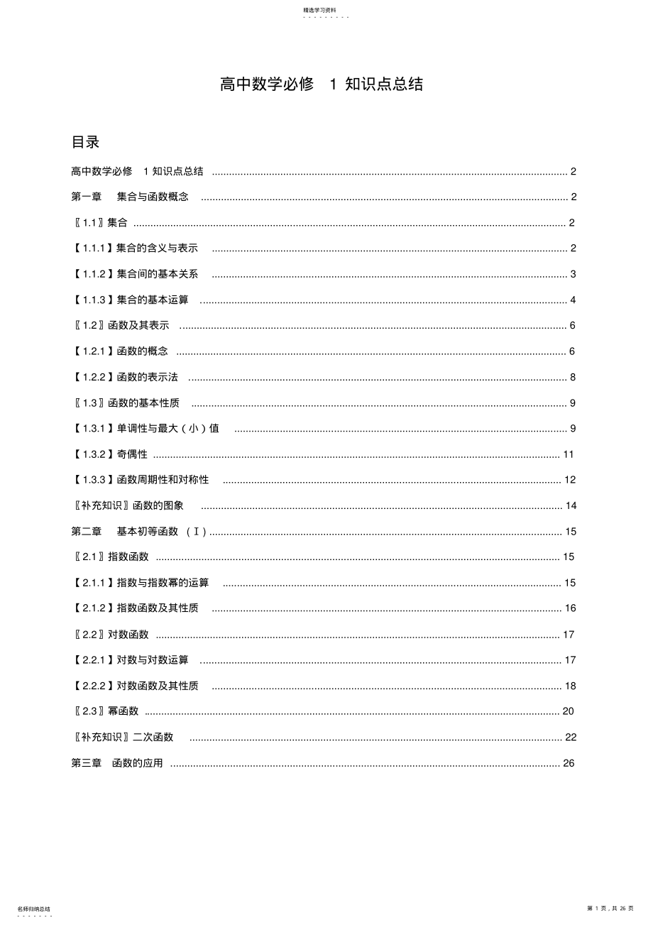 2022年高一数学人教版最全知识点 2.pdf_第1页