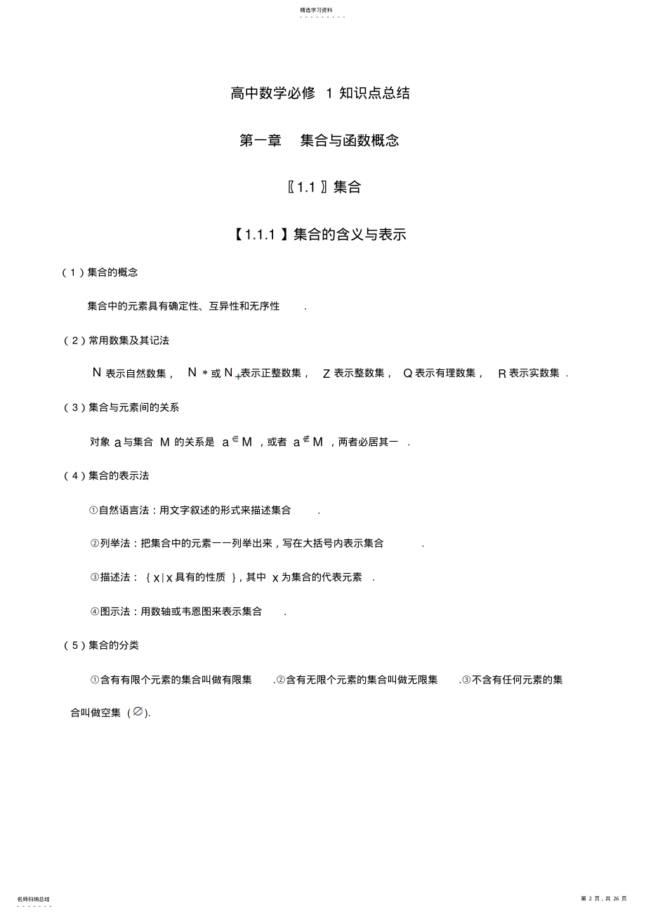 2022年高一数学人教版最全知识点 2.pdf_第2页