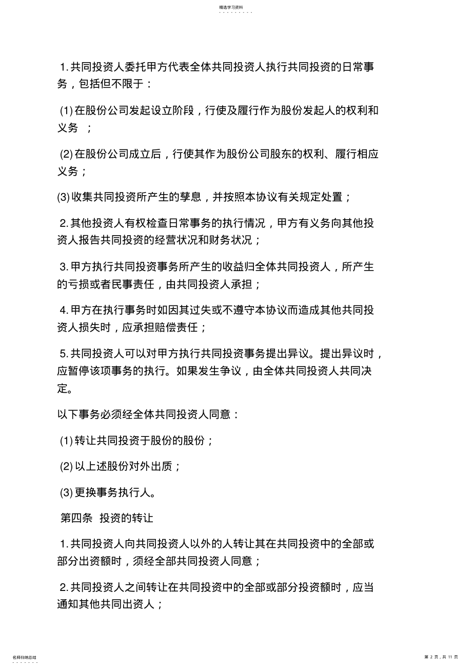 2022年投资合作意向书范本 .pdf_第2页