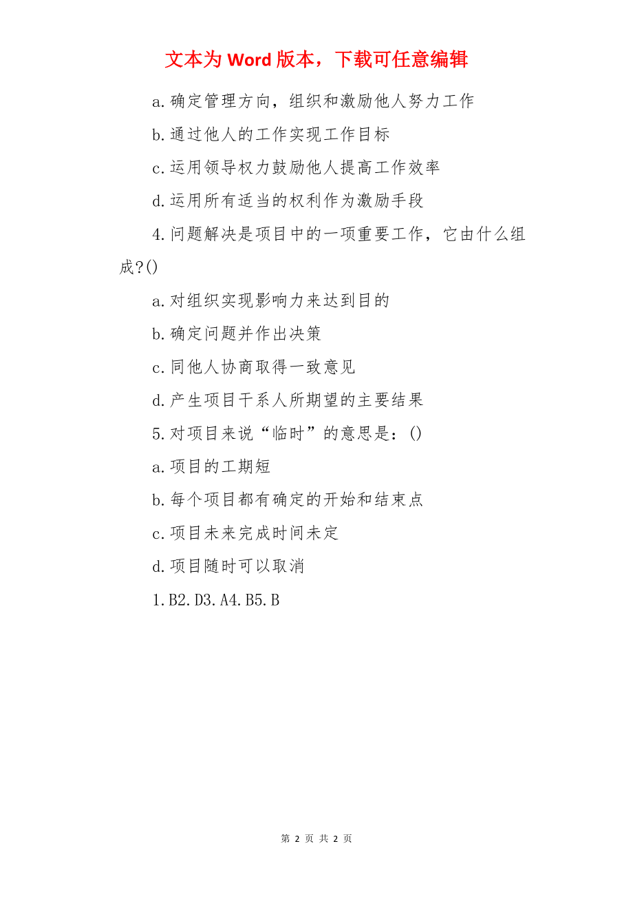 2022年项目管理师考试模拟题（一）.docx_第2页