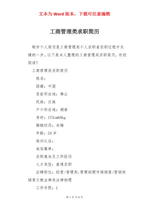 工商管理类求职简历.docx