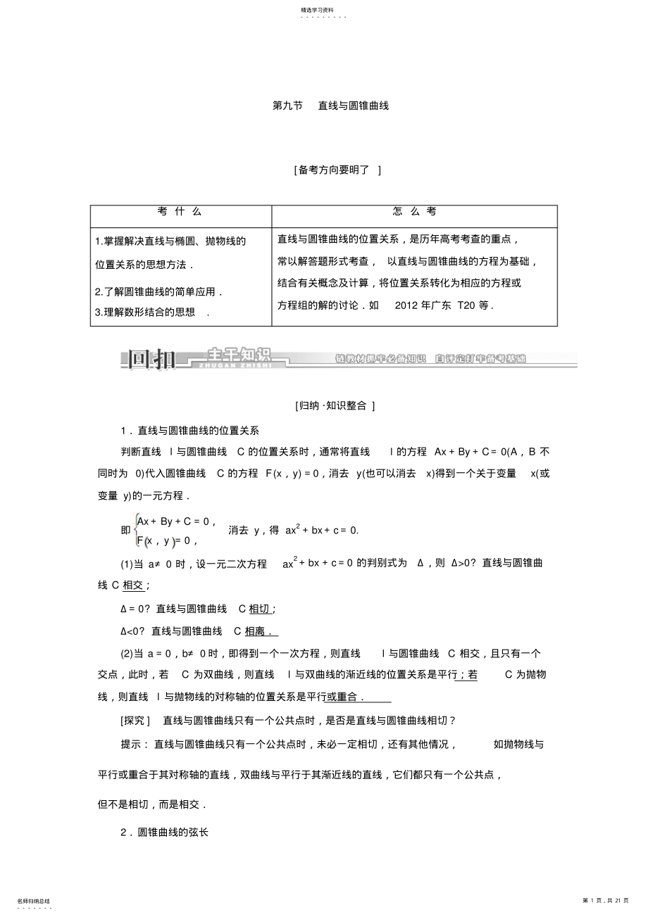 2022年高三数学一轮复习直线与圆锥曲线 .pdf_第1页