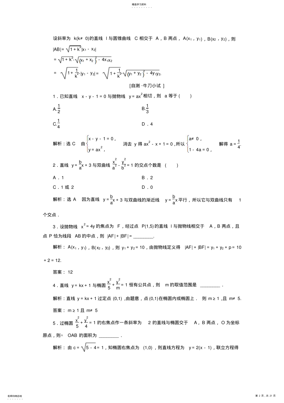 2022年高三数学一轮复习直线与圆锥曲线 .pdf_第2页