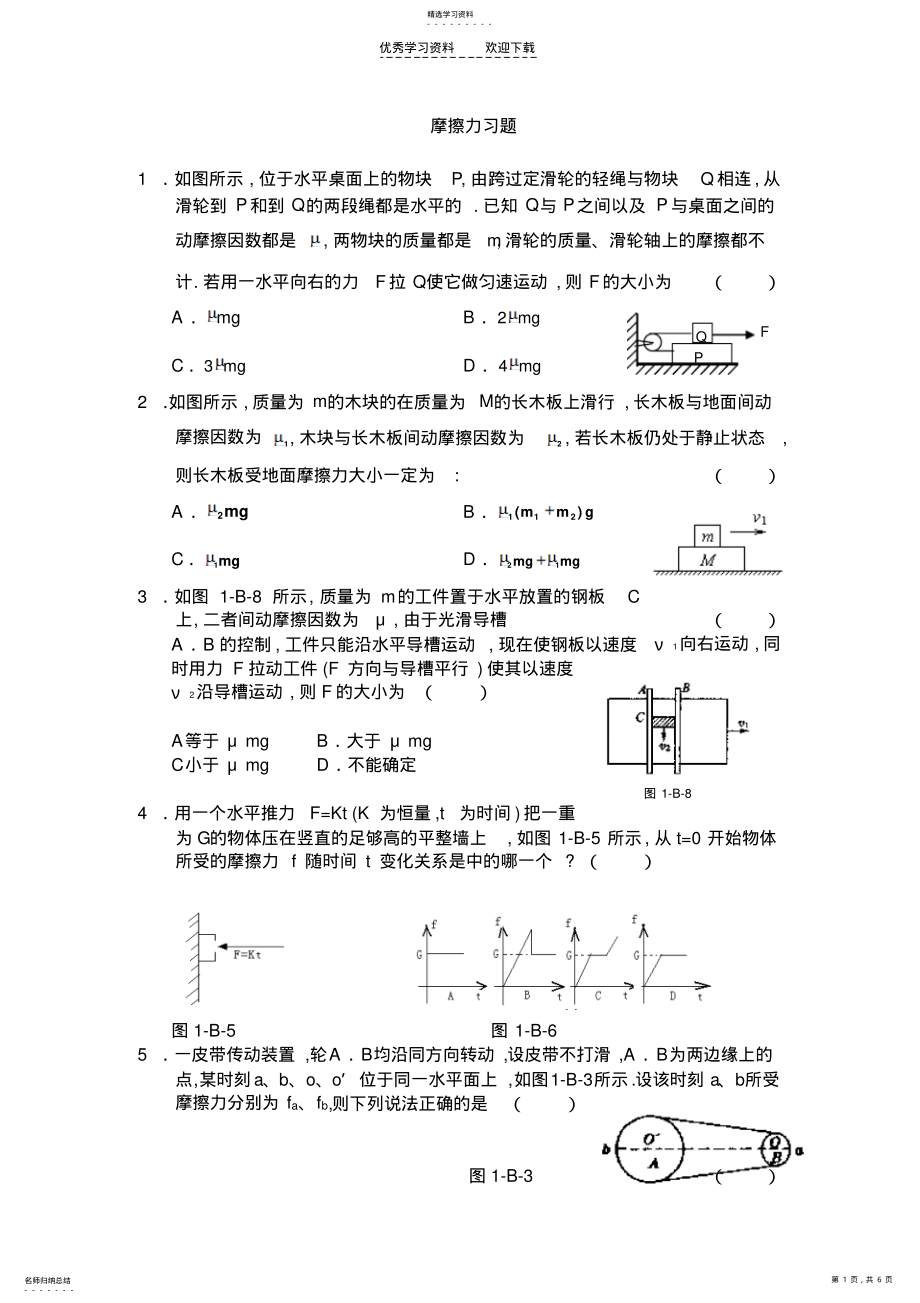 2022年高一物理摩擦力习题 .pdf_第1页