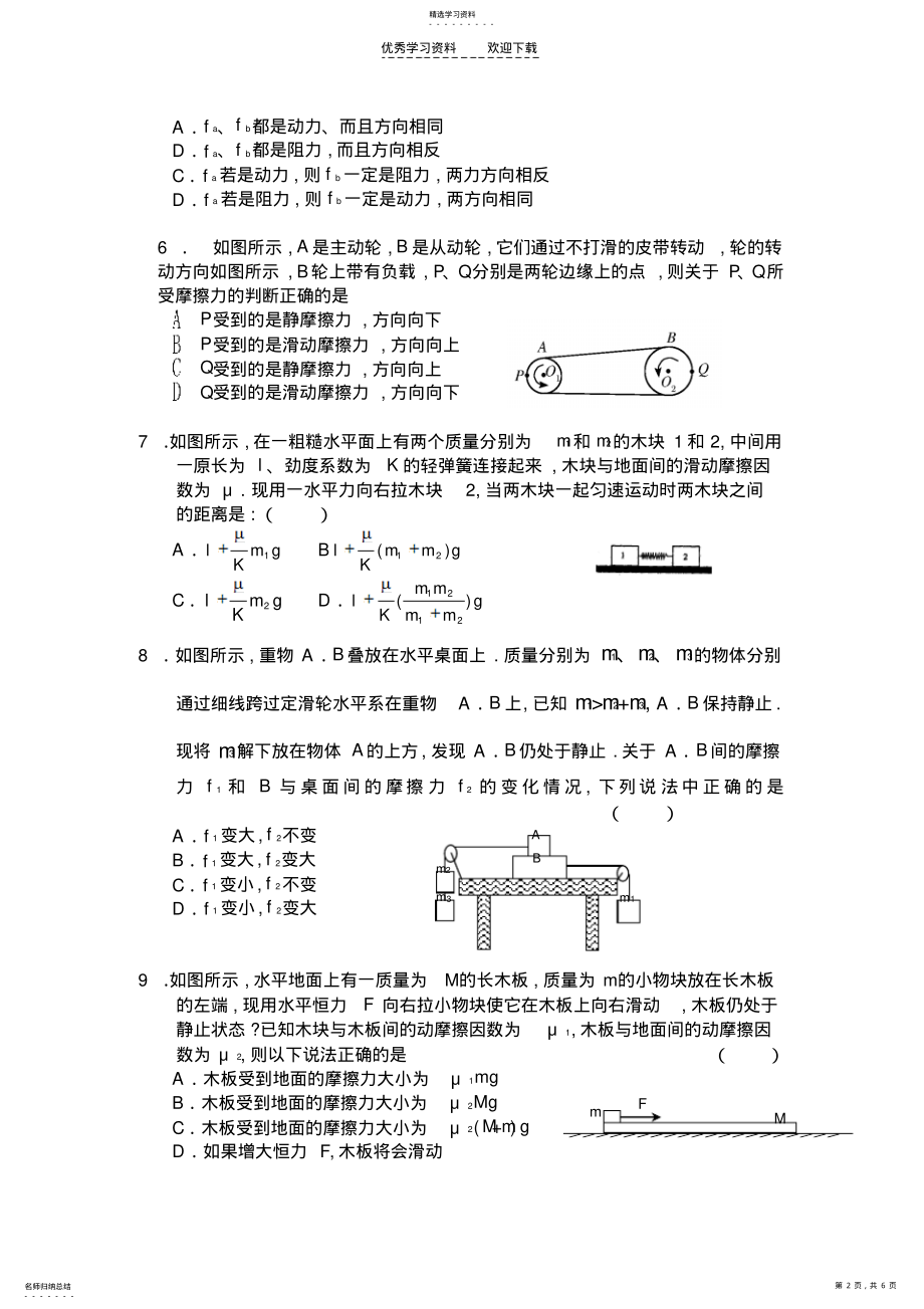 2022年高一物理摩擦力习题 .pdf_第2页